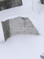 Трусова Лукерья Семеновна
